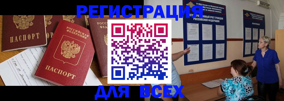 временная регистрация 2025 в Тайшете