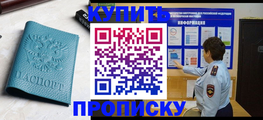 временная регистрация в квартире в Тайшете