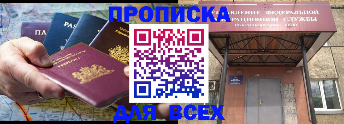 временная прописка в Тайшете